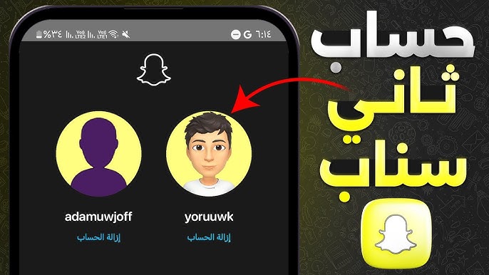 كيف اسوي حساب سناب ثاني؟