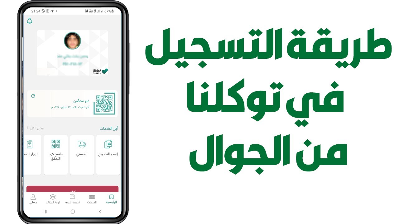 كيف اسوي حساب توكلنا؟