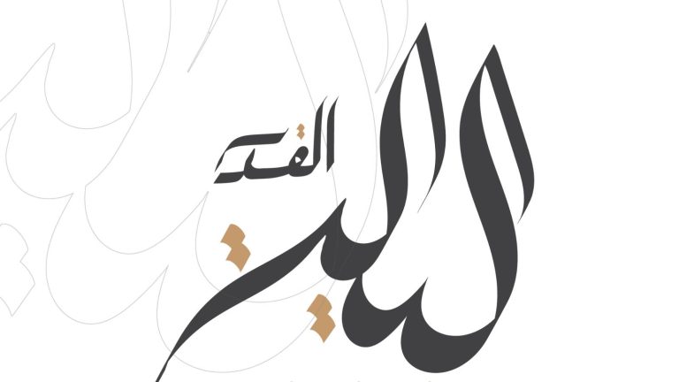 ليلة القدر في المنام